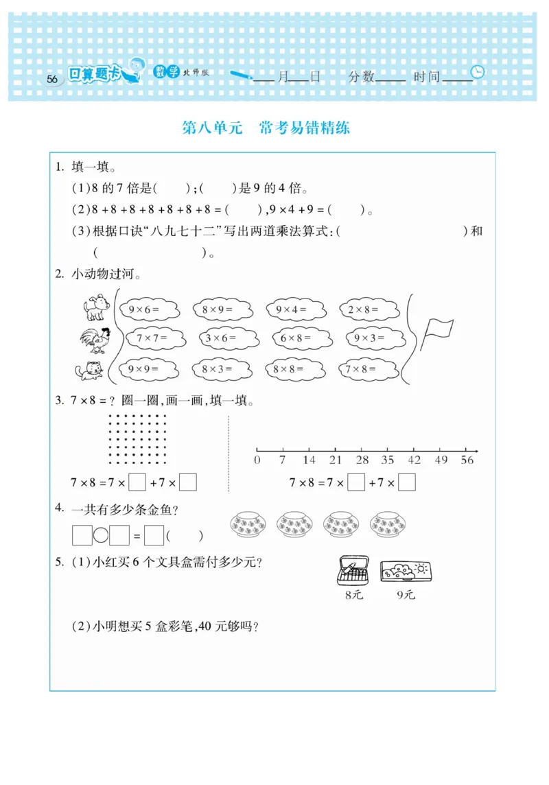 《口算心算速算天天练》数学2年级上册（BS）_二年级上下册资料_小学二年级学习资料-25年更新版_2-03、小学二年级数学上册_2-3-2、练习题、作业、试题、试卷_北师大版_电子册类