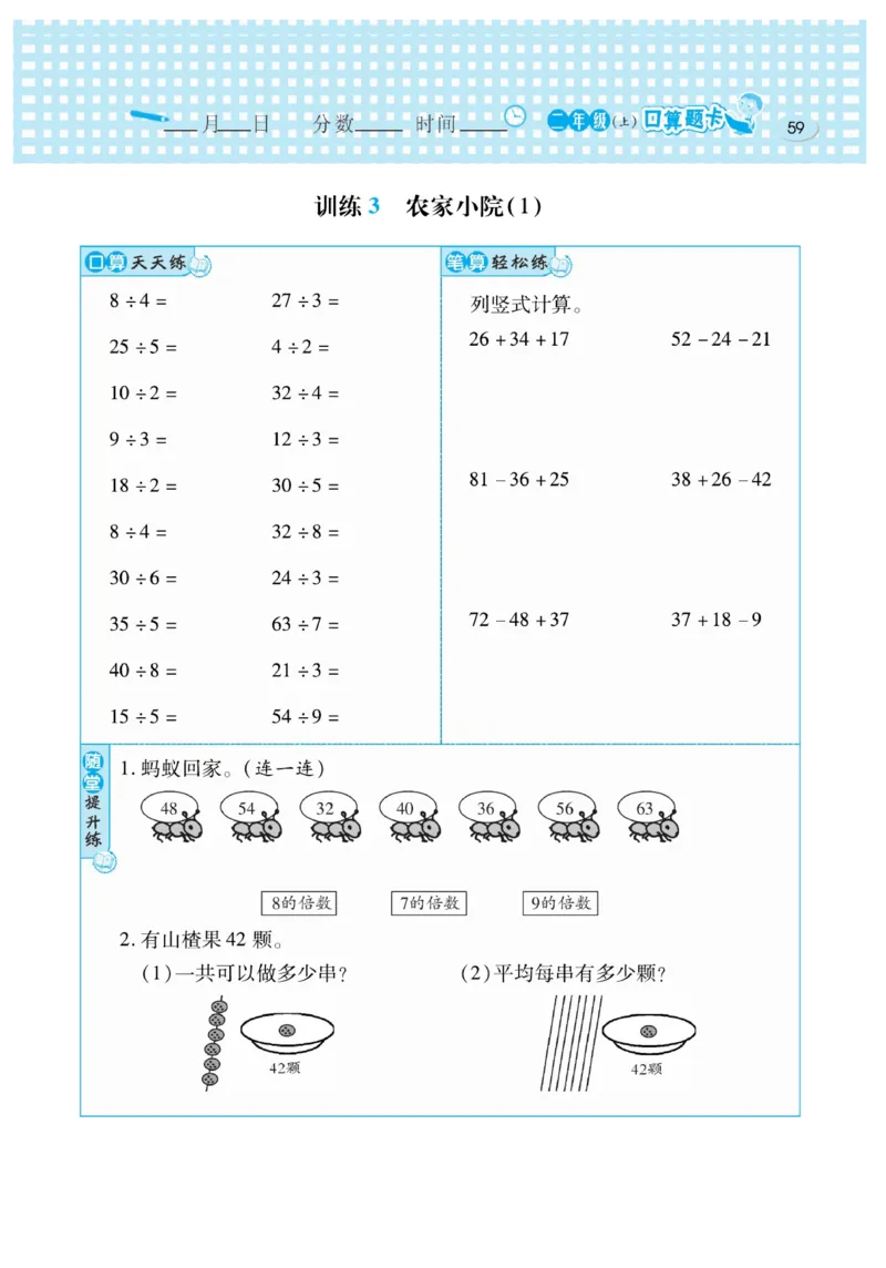 《口算心算速算天天练》数学2年级上册（BS）_二年级上下册资料_小学二年级学习资料-25年更新版_2-03、小学二年级数学上册_2-3-2、练习题、作业、试题、试卷_北师大版_电子册类