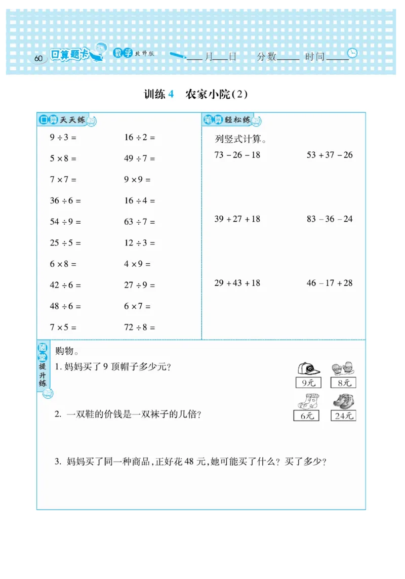 《口算心算速算天天练》数学2年级上册（BS）_二年级上下册资料_小学二年级学习资料-25年更新版_2-03、小学二年级数学上册_2-3-2、练习题、作业、试题、试卷_北师大版_电子册类