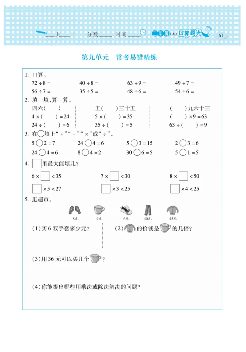 《口算心算速算天天练》数学2年级上册（BS）_二年级上下册资料_小学二年级学习资料-25年更新版_2-03、小学二年级数学上册_2-3-2、练习题、作业、试题、试卷_北师大版_电子册类