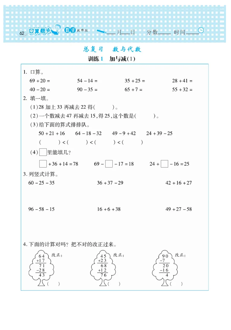 《口算心算速算天天练》数学2年级上册（BS）_二年级上下册资料_小学二年级学习资料-25年更新版_2-03、小学二年级数学上册_2-3-2、练习题、作业、试题、试卷_北师大版_电子册类