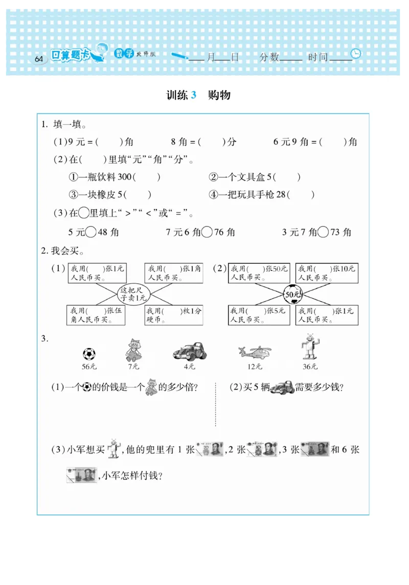 《口算心算速算天天练》数学2年级上册（BS）_二年级上下册资料_小学二年级学习资料-25年更新版_2-03、小学二年级数学上册_2-3-2、练习题、作业、试题、试卷_北师大版_电子册类