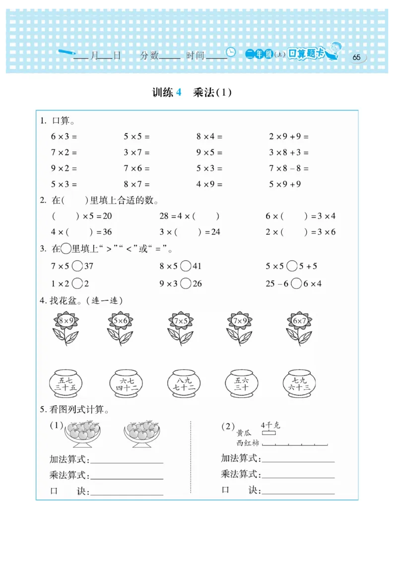 《口算心算速算天天练》数学2年级上册（BS）_二年级上下册资料_小学二年级学习资料-25年更新版_2-03、小学二年级数学上册_2-3-2、练习题、作业、试题、试卷_北师大版_电子册类
