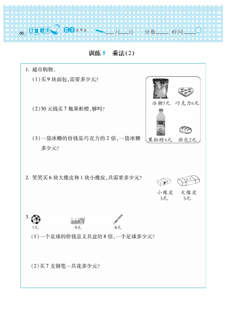 《口算心算速算天天练》数学2年级上册（BS）_二年级上下册资料_小学二年级学习资料-25年更新版_2-03、小学二年级数学上册_2-3-2、练习题、作业、试题、试卷_北师大版_电子册类