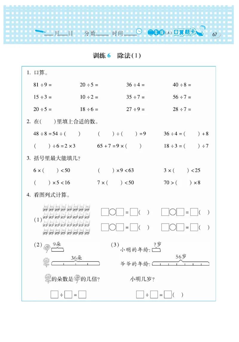 《口算心算速算天天练》数学2年级上册（BS）_二年级上下册资料_小学二年级学习资料-25年更新版_2-03、小学二年级数学上册_2-3-2、练习题、作业、试题、试卷_北师大版_电子册类