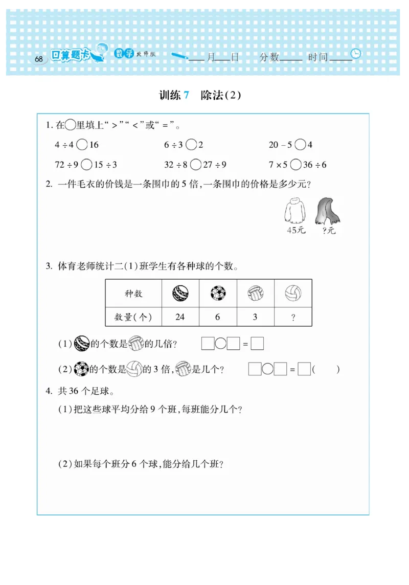《口算心算速算天天练》数学2年级上册（BS）_二年级上下册资料_小学二年级学习资料-25年更新版_2-03、小学二年级数学上册_2-3-2、练习题、作业、试题、试卷_北师大版_电子册类