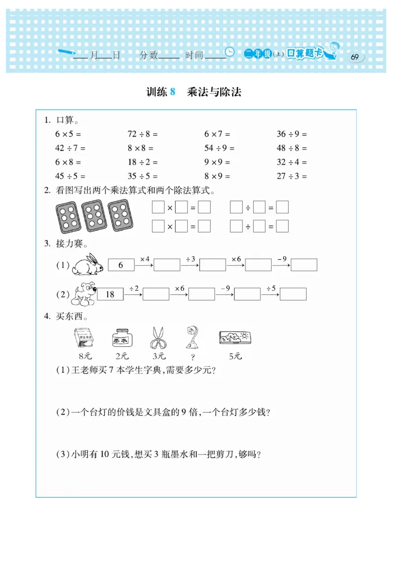 《口算心算速算天天练》数学2年级上册（BS）_二年级上下册资料_小学二年级学习资料-25年更新版_2-03、小学二年级数学上册_2-3-2、练习题、作业、试题、试卷_北师大版_电子册类