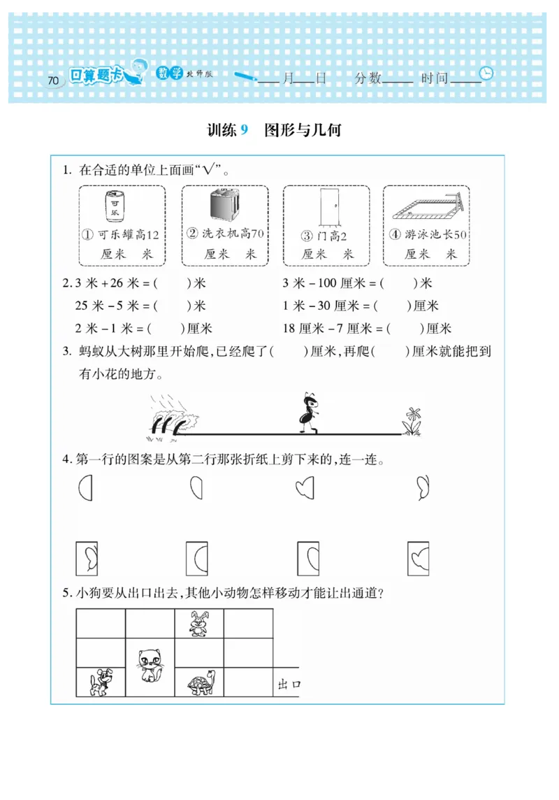 《口算心算速算天天练》数学2年级上册（BS）_二年级上下册资料_小学二年级学习资料-25年更新版_2-03、小学二年级数学上册_2-3-2、练习题、作业、试题、试卷_北师大版_电子册类