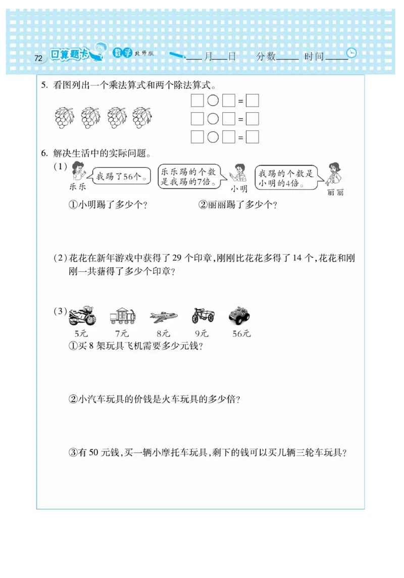 《口算心算速算天天练》数学2年级上册（BS）_二年级上下册资料_小学二年级学习资料-25年更新版_2-03、小学二年级数学上册_2-3-2、练习题、作业、试题、试卷_北师大版_电子册类
