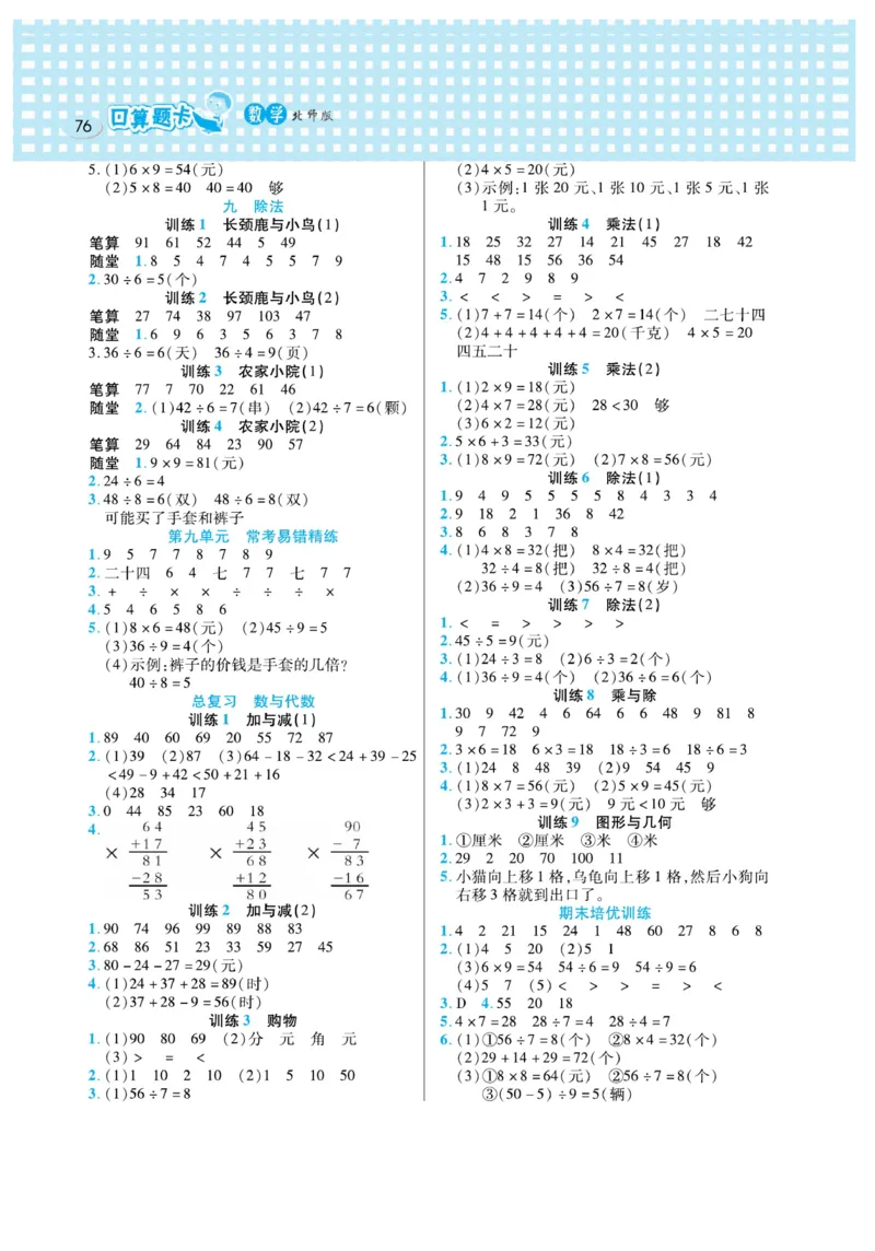 《口算心算速算天天练》数学2年级上册（BS）_二年级上下册资料_小学二年级学习资料-25年更新版_2-03、小学二年级数学上册_2-3-2、练习题、作业、试题、试卷_北师大版_电子册类