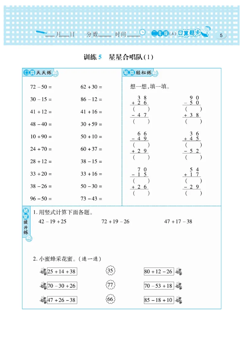 《口算心算速算天天练》数学2年级上册（BS）_二年级上下册资料_小学二年级学习资料-25年更新版_2-03、小学二年级数学上册_2-3-2、练习题、作业、试题、试卷_北师大版_电子册类