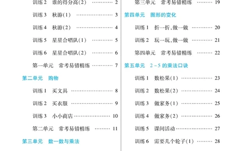 《口算心算速算天天练》数学2年级上册（BS）_二年级上下册资料_小学二年级学习资料-25年更新版_2-03、小学二年级数学上册_2-3-2、练习题、作业、试题、试卷_北师大版_电子册类