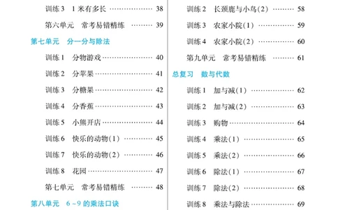 《口算心算速算天天练》数学2年级上册（BS）_二年级上下册资料_小学二年级学习资料-25年更新版_2-03、小学二年级数学上册_2-3-2、练习题、作业、试题、试卷_北师大版_电子册类