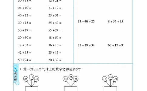 《口算心算速算天天练》数学2年级上册（BS）_二年级上下册资料_小学二年级学习资料-25年更新版_2-03、小学二年级数学上册_2-3-2、练习题、作业、试题、试卷_北师大版_电子册类
