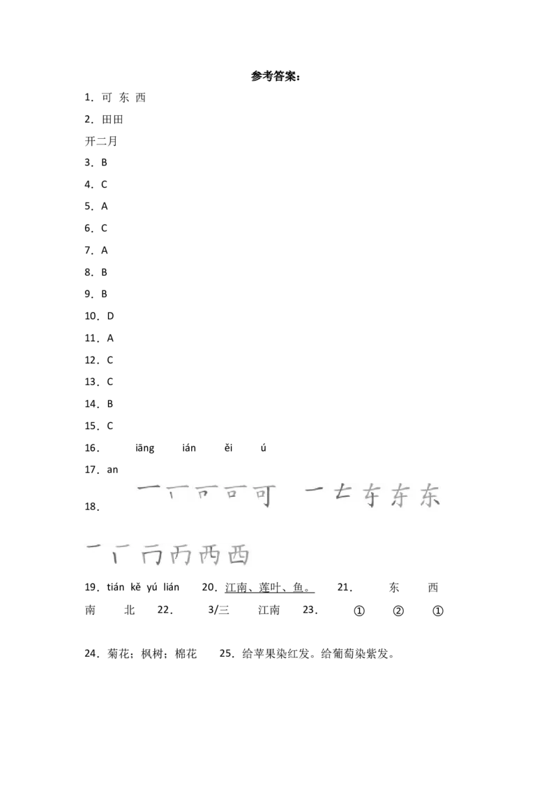 阅读3江南-语文一年级上册（统编版）_一年级语文上册（统编版）_同步分层作业_2024新课标