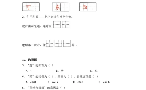 阅读3江南-语文一年级上册（统编版）_一年级语文上册（统编版）_同步分层作业_2024新课标