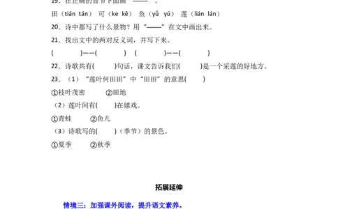 阅读3江南-语文一年级上册（统编版）_一年级语文上册（统编版）_同步分层作业_2024新课标