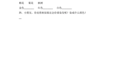 阅读3江南-语文一年级上册（统编版）_一年级语文上册（统编版）_同步分层作业_2024新课标