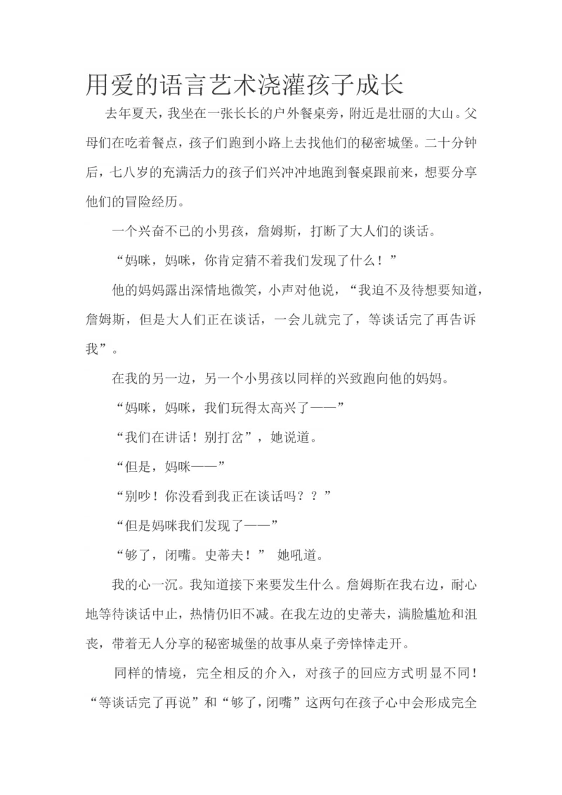 用爱的语言艺术浇灌孩子成长_一年级语文上册（统编版）_全套教学资源_课件教案2_语文1年级上册辅教资料_资源包_备课辅助_教育指南（学生、家长、教师）_家长妙招