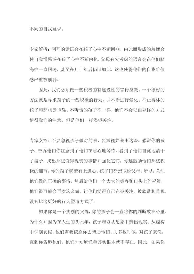 用爱的语言艺术浇灌孩子成长_一年级语文上册（统编版）_全套教学资源_课件教案2_语文1年级上册辅教资料_资源包_备课辅助_教育指南（学生、家长、教师）_家长妙招