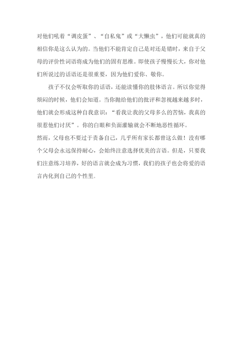 用爱的语言艺术浇灌孩子成长_一年级语文上册（统编版）_全套教学资源_课件教案2_语文1年级上册辅教资料_资源包_备课辅助_教育指南（学生、家长、教师）_家长妙招