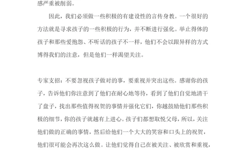 用爱的语言艺术浇灌孩子成长_一年级语文上册（统编版）_全套教学资源_课件教案2_语文1年级上册辅教资料_资源包_备课辅助_教育指南（学生、家长、教师）_家长妙招