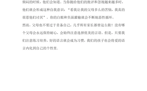 用爱的语言艺术浇灌孩子成长_一年级语文上册（统编版）_全套教学资源_课件教案2_语文1年级上册辅教资料_资源包_备课辅助_教育指南（学生、家长、教师）_家长妙招