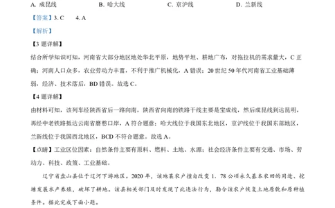 2024年高考地理试卷（重庆）（解析卷）_地理历年高考真题_新&middot;PDF版2008-2025&middot;高考地理真题_地理（按年份分类）2008-2025_2024&middot;地理高考真题