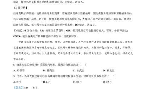 2024年高考地理试卷（重庆）（解析卷）_地理历年高考真题_新&middot;PDF版2008-2025&middot;高考地理真题_地理（按年份分类）2008-2025_2024&middot;地理高考真题