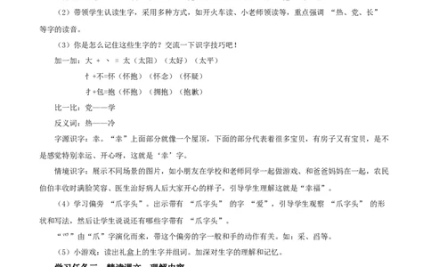 课文1《热爱中国》（教学设计）-（统编版.2024）_一年级语文下册（统编版）_教学设计