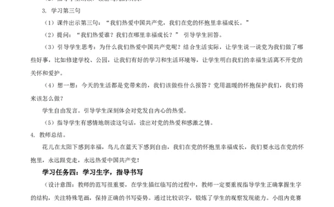 课文1《热爱中国》（教学设计）-（统编版.2024）_一年级语文下册（统编版）_教学设计