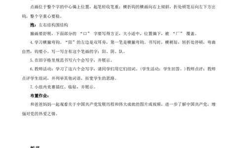 课文1《热爱中国》（教学设计）-（统编版.2024）_一年级语文下册（统编版）_教学设计