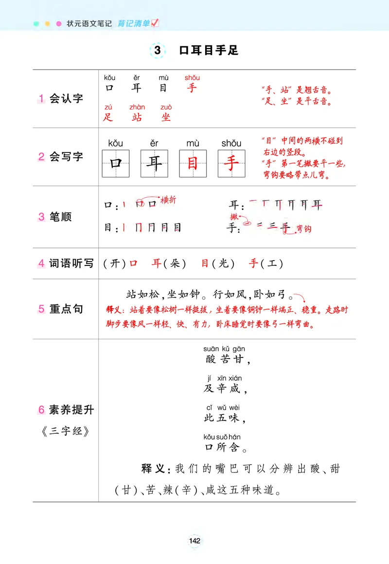 状元语文笔记（背记清单）_一年级语文上册（统编版）_全套教学资源_课件教案等等
