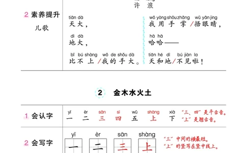 状元语文笔记（背记清单）_一年级语文上册（统编版）_全套教学资源_课件教案等等