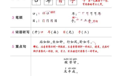 状元语文笔记（背记清单）_一年级语文上册（统编版）_全套教学资源_课件教案等等
