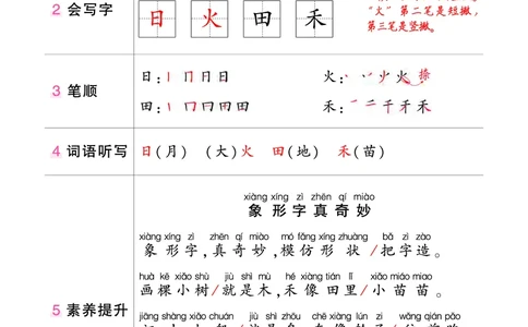 状元语文笔记（背记清单）_一年级语文上册（统编版）_全套教学资源_课件教案等等