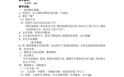 19.棉花姑娘_一年级语文下册（统编版）_老课标资料_教案反思+导学案_文本式_5版文本式教案含反思_第八单元