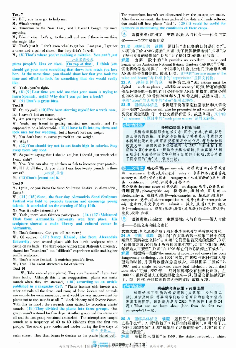 2025《金考卷&middot;特快专递&middot;第3期&middot;英语》答案_2025高中教辅（后续还会更新新习题试卷）_2025版《金考卷特快专递》_2025版金考卷特快专递第三期英语