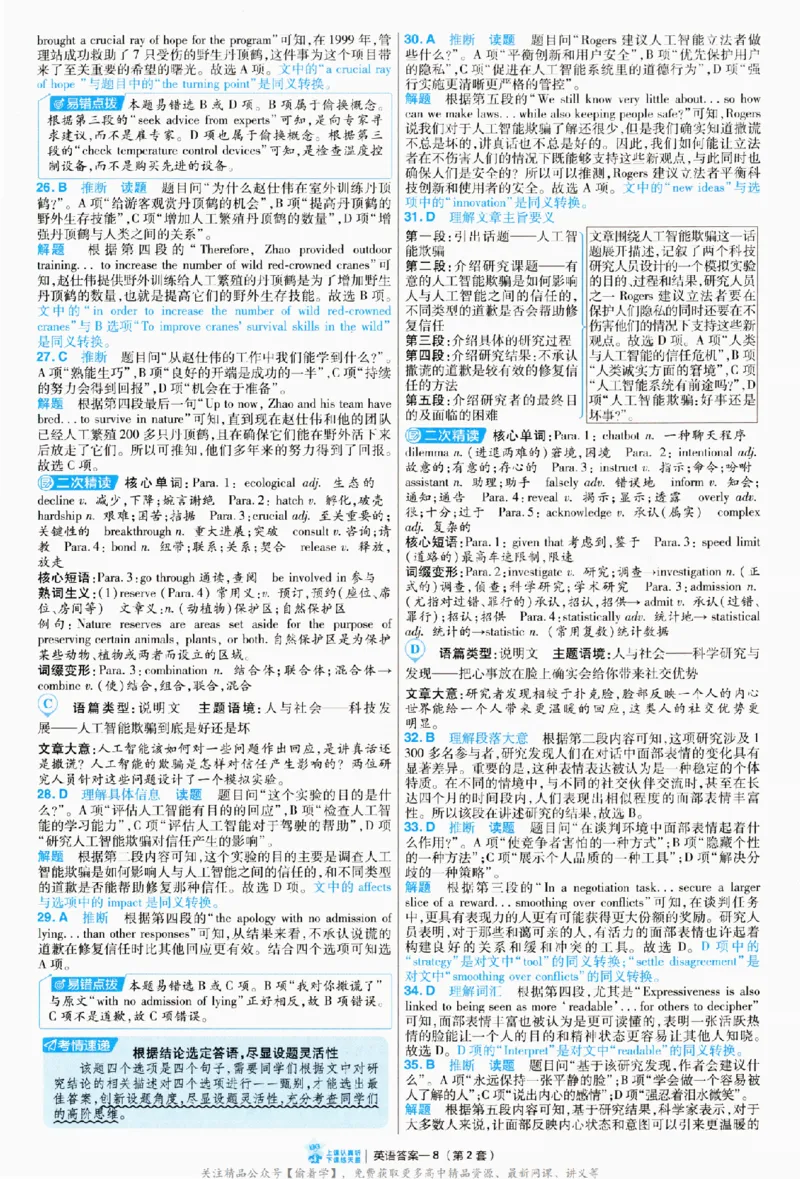 2025《金考卷&middot;特快专递&middot;第3期&middot;英语》答案_2025高中教辅（后续还会更新新习题试卷）_2025版《金考卷特快专递》_2025版金考卷特快专递第三期英语