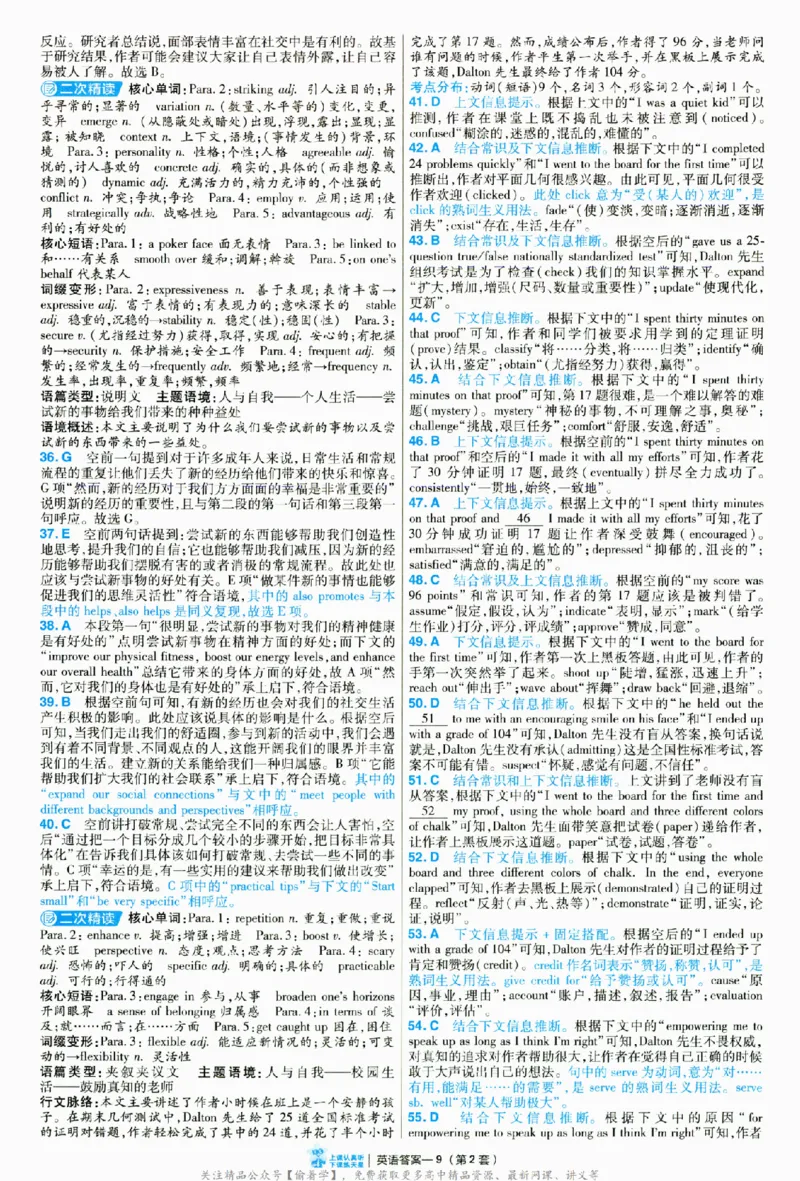 2025《金考卷&middot;特快专递&middot;第3期&middot;英语》答案_2025高中教辅（后续还会更新新习题试卷）_2025版《金考卷特快专递》_2025版金考卷特快专递第三期英语