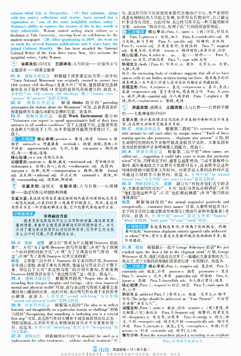 2025《金考卷&middot;特快专递&middot;第3期&middot;英语》答案_2025高中教辅（后续还会更新新习题试卷）_2025版《金考卷特快专递》_2025版金考卷特快专递第三期英语