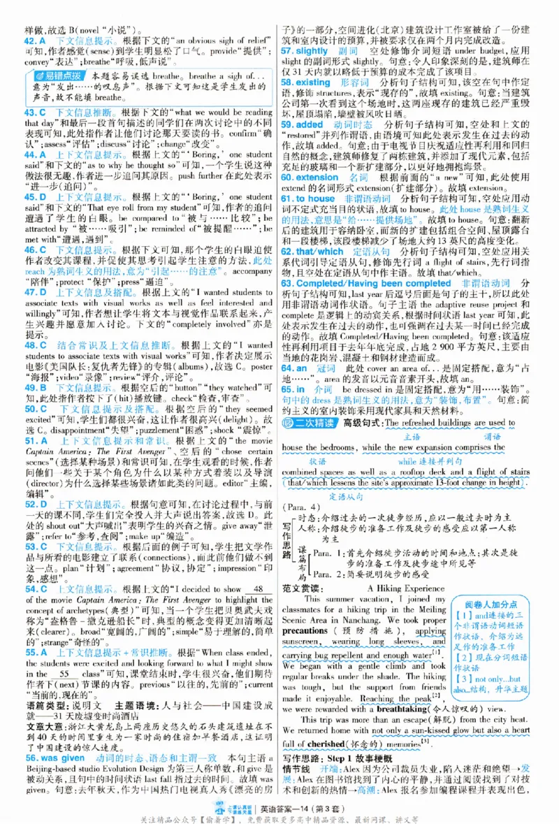 2025《金考卷&middot;特快专递&middot;第3期&middot;英语》答案_2025高中教辅（后续还会更新新习题试卷）_2025版《金考卷特快专递》_2025版金考卷特快专递第三期英语