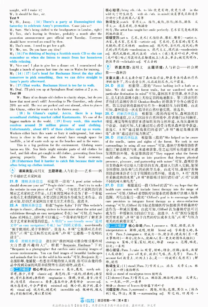 2025《金考卷&middot;特快专递&middot;第3期&middot;英语》答案_2025高中教辅（后续还会更新新习题试卷）_2025版《金考卷特快专递》_2025版金考卷特快专递第三期英语