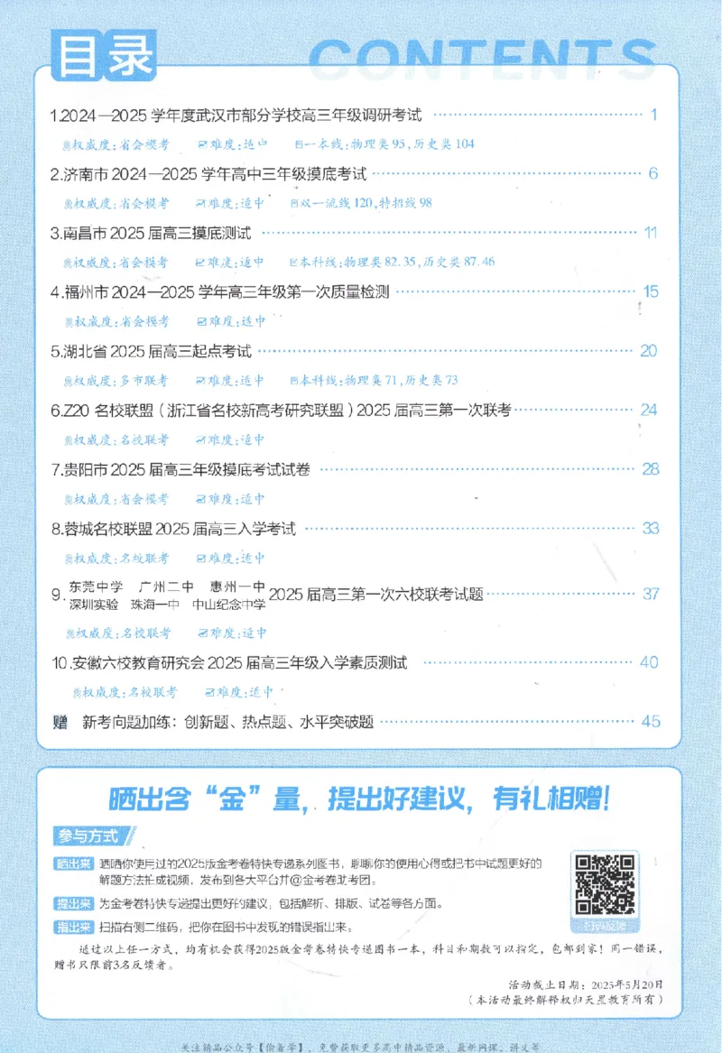 2025《金考卷&middot;特快专递&middot;第3期&middot;英语》答案_2025高中教辅（后续还会更新新习题试卷）_2025版《金考卷特快专递》_2025版金考卷特快专递第三期英语