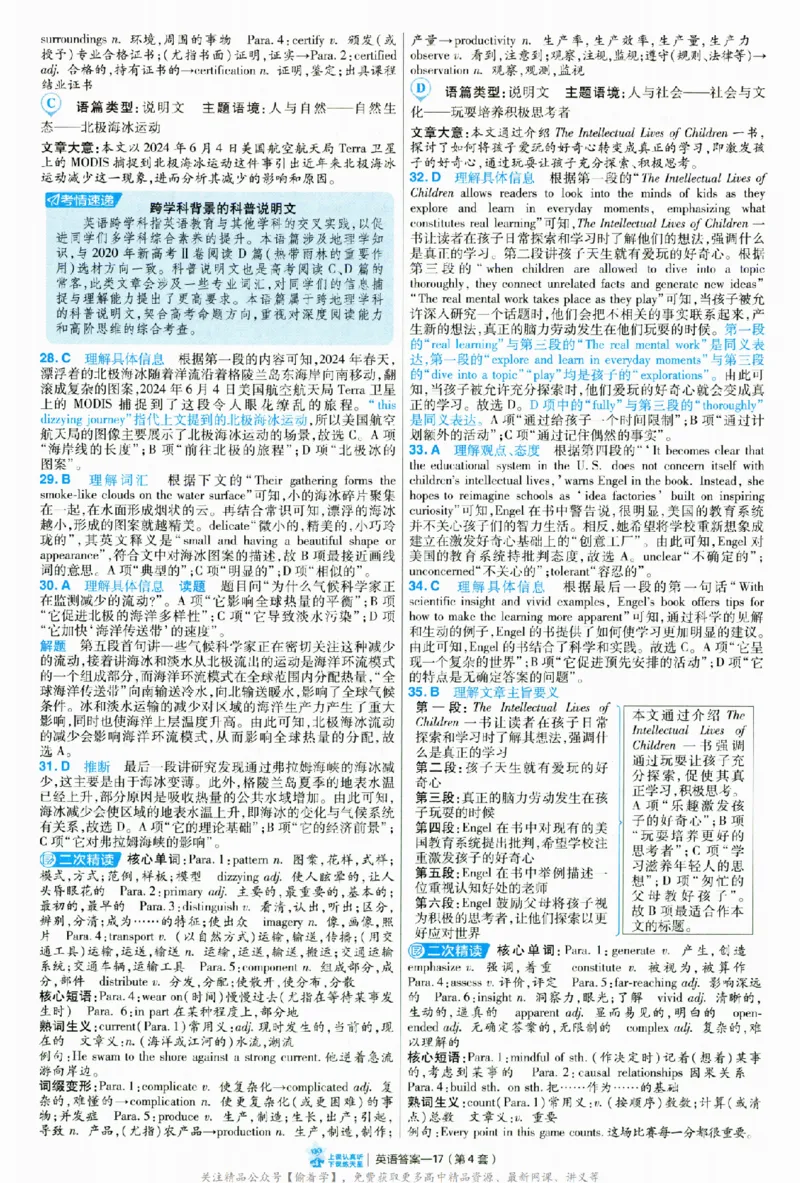 2025《金考卷&middot;特快专递&middot;第3期&middot;英语》答案_2025高中教辅（后续还会更新新习题试卷）_2025版《金考卷特快专递》_2025版金考卷特快专递第三期英语