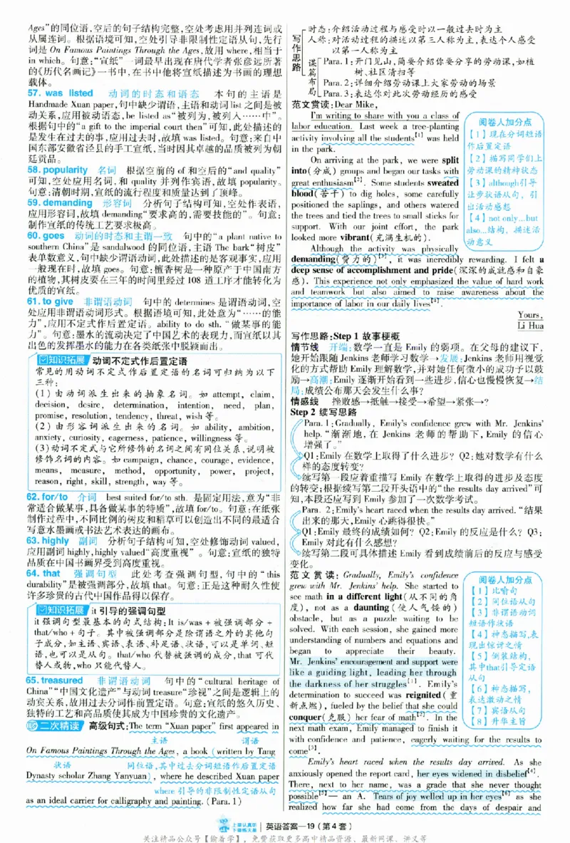 2025《金考卷&middot;特快专递&middot;第3期&middot;英语》答案_2025高中教辅（后续还会更新新习题试卷）_2025版《金考卷特快专递》_2025版金考卷特快专递第三期英语