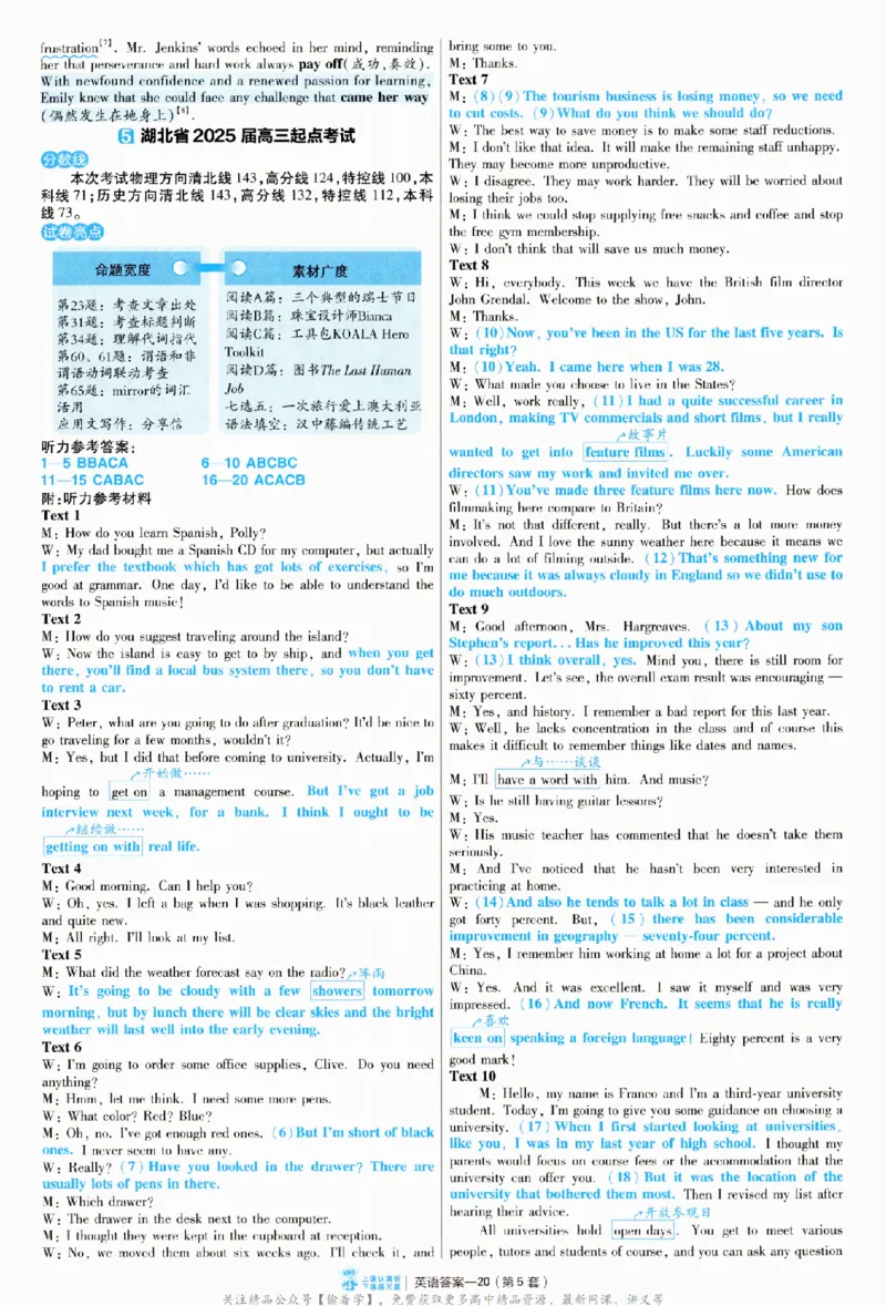 2025《金考卷&middot;特快专递&middot;第3期&middot;英语》答案_2025高中教辅（后续还会更新新习题试卷）_2025版《金考卷特快专递》_2025版金考卷特快专递第三期英语