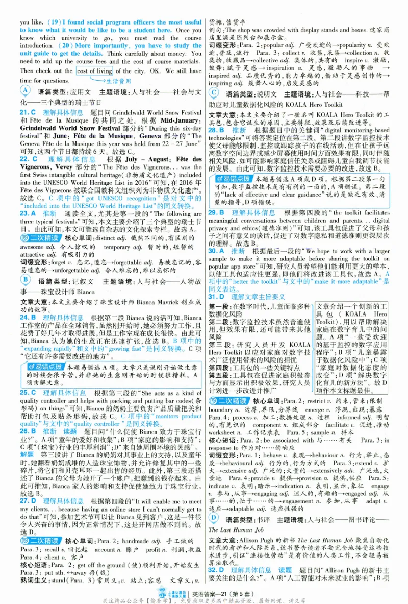 2025《金考卷&middot;特快专递&middot;第3期&middot;英语》答案_2025高中教辅（后续还会更新新习题试卷）_2025版《金考卷特快专递》_2025版金考卷特快专递第三期英语