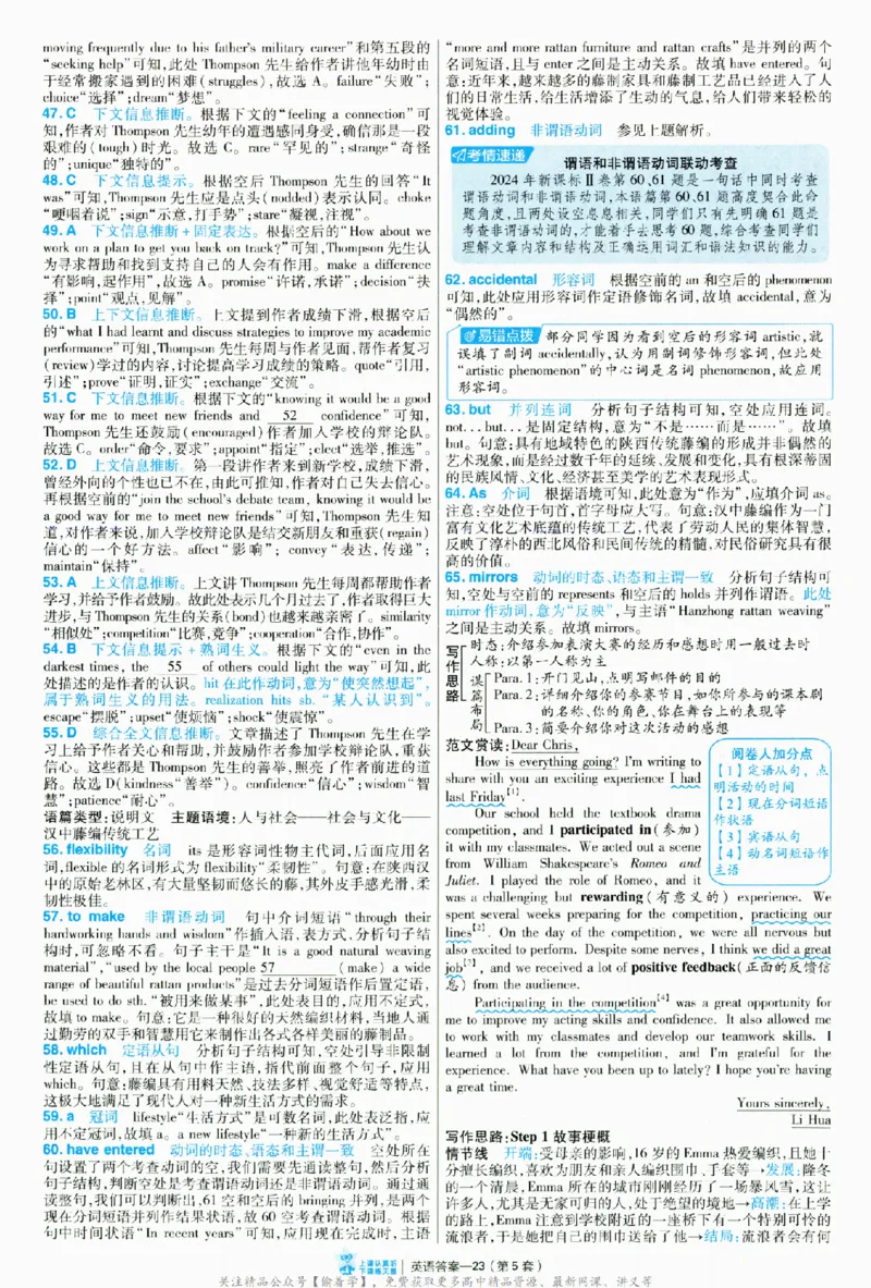 2025《金考卷&middot;特快专递&middot;第3期&middot;英语》答案_2025高中教辅（后续还会更新新习题试卷）_2025版《金考卷特快专递》_2025版金考卷特快专递第三期英语