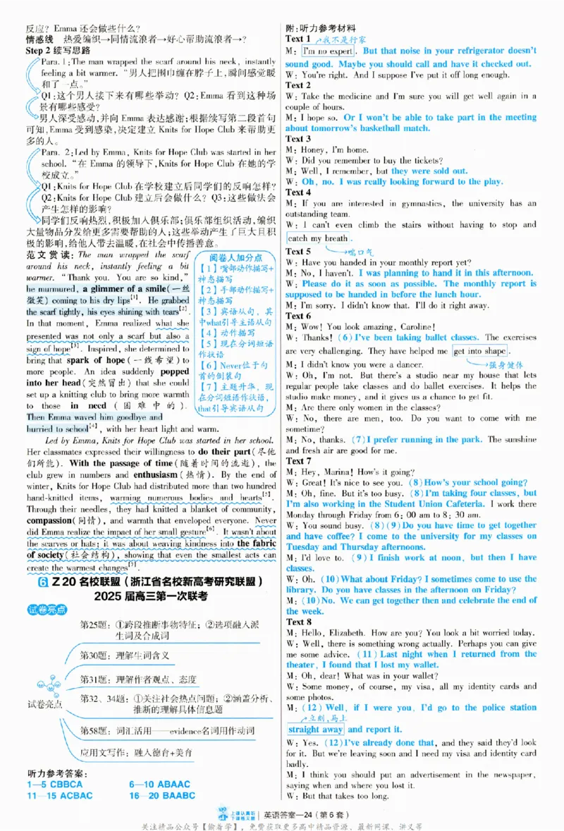 2025《金考卷&middot;特快专递&middot;第3期&middot;英语》答案_2025高中教辅（后续还会更新新习题试卷）_2025版《金考卷特快专递》_2025版金考卷特快专递第三期英语